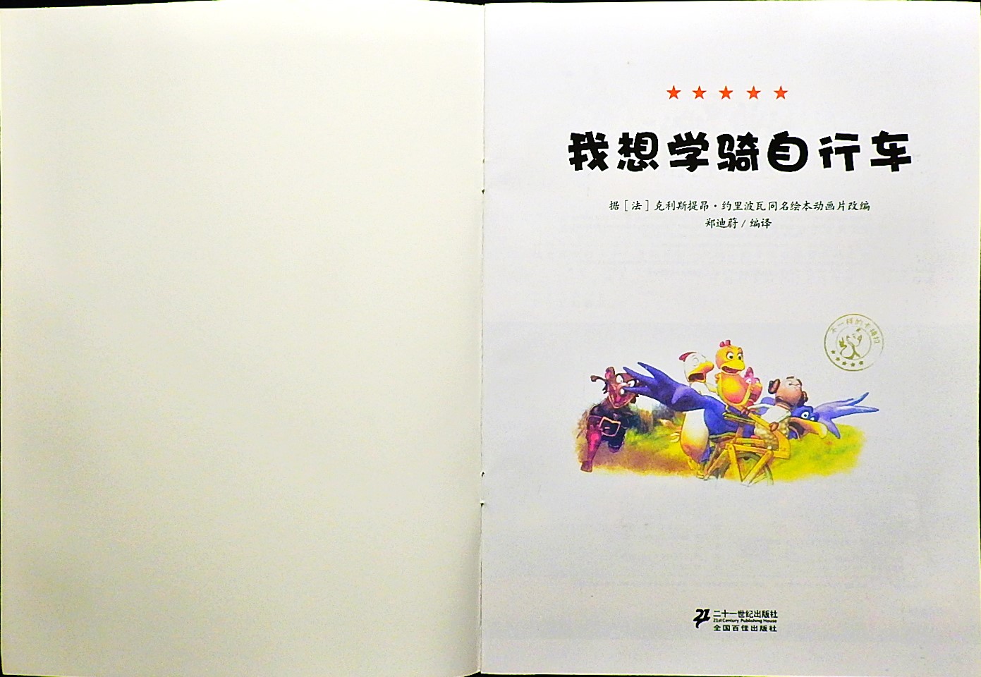 我想学骑自行车-卡梅拉 (02),绘本,绘本故事,绘本阅读,故事书,童书,图画书,课外阅读